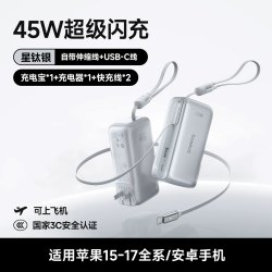 倍思 超能充67W三合一3c认证充电宝器可上飞机2026新款快充自带线插头适用苹果17华为大容量移动电源官方正品