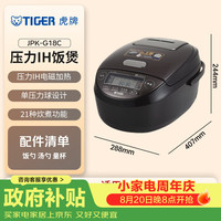 TIGER 虎牌 日本原装进口压力IH电磁加热智能土锅涂层电饭煲4-5人 5L 黑色 JPK-G18C
