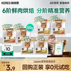 凯锐思 6阶分阶金爪鲜肉乳鸽烘焙冻干猫粮90%鲜肉7-11岁初老期5阶专用50g
