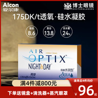 爱尔康 视康水润日夜型隐形近视眼镜月抛3片硅水凝胶隐形眼境