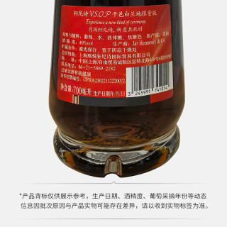 轩尼诗 Hennessy VSOP 干邑白兰地