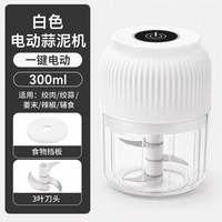 无落 无线电动蒜泥神器蘸料小型家用厨房蒜蓉搅拌粉碎机捣蒜器辣椒绞肉