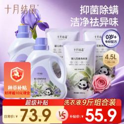 十月结晶 婴儿洗衣液9斤装