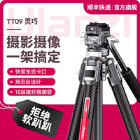 Ulanzi TT09灵巧碳纤维三脚架摄影摄像双云台便携拍照视频三脚架