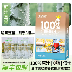 九峰山养心谷 小兴安岭天然100%NFC白桦树汁原汁植物饮品2.5L*3盒