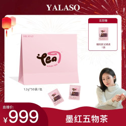 呀啦嗦 YALASO 墨红五物茶先清后补 直播链接丨