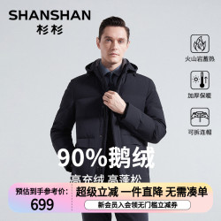 杉杉 鹅绒男士羽绒服商务保暖外套男冬款K2202361