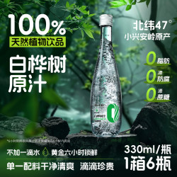零定律 白桦树汁100%原汁天然原液330ML*6瓶整箱植物桦树水
