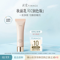 彩棠 润色妆前乳5g