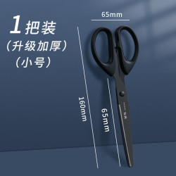 晨光 黑刃剪刀 小号1个