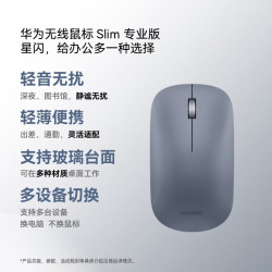 华为 无线鼠标 Slim 专业版 晴蓝 办公鼠标星闪连接技术 轻音设计 小巧轻便