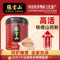 张宝山 ~古法铁棍山药粉 600g 桶装家庭版