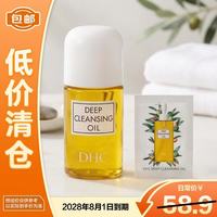 DHC 橄榄卸妆油30ml+3ml 便携旅行装温和卸妆易乳化不油腻
