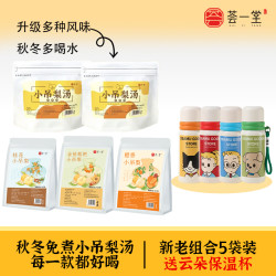 荟一堂 热橙金桔枇杷桂花免煮小吊梨汤316保温杯