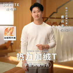 简与白 「简与白」热力加绒长袖T恤2件装秋冬内搭T恤亲肤透气保暖打底衫Y