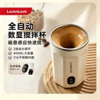 LOCK&LOCK 316全自动搅拌杯 EJJ3235