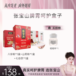 古法 铁棍山药 呵护粉粉组合（山药粉、七白饮、八珍粉）