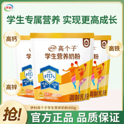 伊利 高个子学生营养奶粉高锌高钙多维健康0蔗糖添加独立小条包装