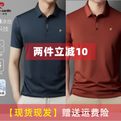 皮尔·卡丹 皮尔卡丹金标夏季男士三粒扣高弹免熨烫翻领短袖冰丝无痕