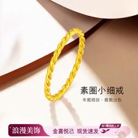 六福珠宝 B01TBGR0026 女士编织足金戒指 12号 1.2g