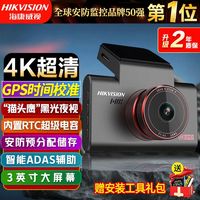 百亿补贴：海康威视 4k超清行车记录仪C6S GPS款自动校时行车轨迹智能声控