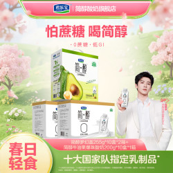 君乐宝 简醇0蔗糖酸奶2箱+简醇牛油果藜麦爆珠酸奶1箱装