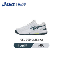 亚瑟士 儿童网球鞋DEDICATE 8 GS耐磨防滑运动鞋