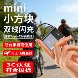 東馬仕 3C认证迷你便携充电宝20000毫安超级快充自带线大容量1万移动电源