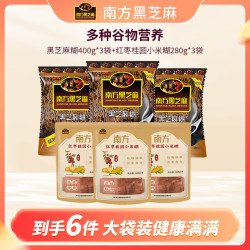 南方黑芝麻 黑芝麻糊400g*3袋+红枣桂圆小米糊280g*3袋营养早餐