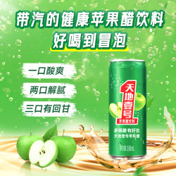 天地壹号 苹果醋饮料健康0脂肪低卡清爽解腻火锅烧烤