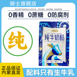 骑士乳业 骑士纯牛奶粉300g*5袋生牛乳成人奶粉营养健康早餐