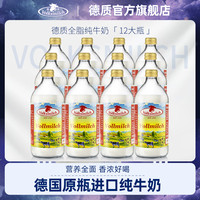 德质 德国进口高钙全脂纯牛奶生牛乳不加入防腐剂拿铁咖啡优质营养学生