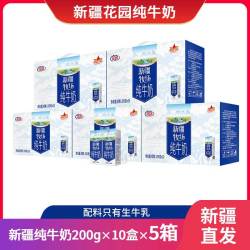 纯牛奶200g*10盒*5箱新疆牧场三三新疆直发
