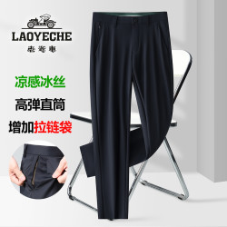 老爷车清货夏季隐形拉链袋冰丝牛奶丝四面弹直筒休闲裤