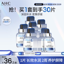 AHC 深度补水 玻尿酸补水面膜 B5玻尿酸面膜30片