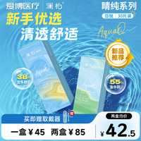 澜柏 【双含水选择】澜柏隐形眼镜日抛睛纯30片