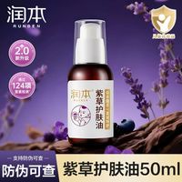 润本 婴儿童紫草油 宝宝红PP按摩油护臀霜新生儿屁股护臀膏50ml