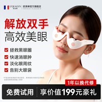 L'QUALYN 冷热美眼仪去黑眼圈眼袋缓解疲劳眼部按摩仪提拉紧致