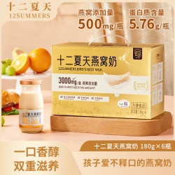 十二夏天 牛奶燕窝早餐健康饮料即食印尼进口燕窝营养
