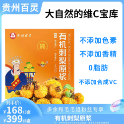 百灵 鸟贵州刺梨nfc鲜榨水果饮料全家补充维C刺梨原浆