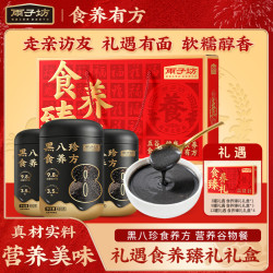 雨子坊 黑八珍食养方450g*3罐/9罐/12罐礼盒装
