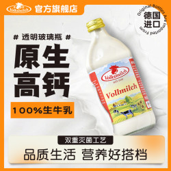 德质 德国原装进口高钙浓郁乳蛋白全脂奶咖啡不添加防腐剂原生奶生牛乳