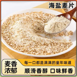 海盐麦片口味鲜香奶香浓郁谷物早餐即冲即食