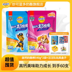 妙可蓝多 汪汪队高钙奶酪棒新升级51%干酪零食540gDB