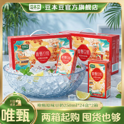 豆本豆 豆奶唯甄原味植物蛋白质早餐饮品营养250ml*24盒2箱