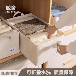 JINGSHE/鲸舍初心双层收纳盒天山棉麻收纳盒衣柜可水洗衣物收纳箱