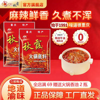 秋霞 精品火锅底料 200gx1袋