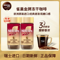雀巢 金牌冻干咖啡200g瑞士进口速溶纯黑咖啡粉美式无添加蔗糖即溶