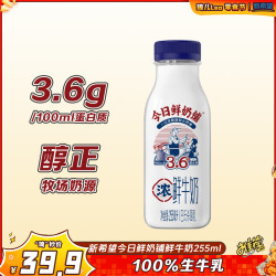 双峰 新希望今日鲜奶铺255ml优质牧场营养早餐纯牛奶