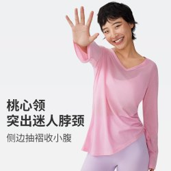 XVRV桃心领罩衫女瑜伽褶皱抽绳运动长袖跑步健身服上衣